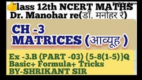 Dr.Manohar re(डाँ.मनोहर रे)Class 12 Maths NCERT ch-3 Matrices आव्यूह Matrix Ex-3.B (Part-03) UP Boar