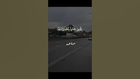 #ماتيسر_من سورة الحديد بصوت القارئ للشيخ عبد الباسط عبد الصمد قناة القرآن الكريم الرسمية