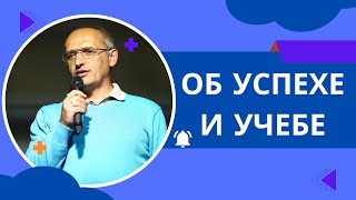 Об успехе и учебе. Торсунов лекции