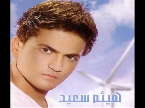 3    رجعت ليك هيثم سعيد