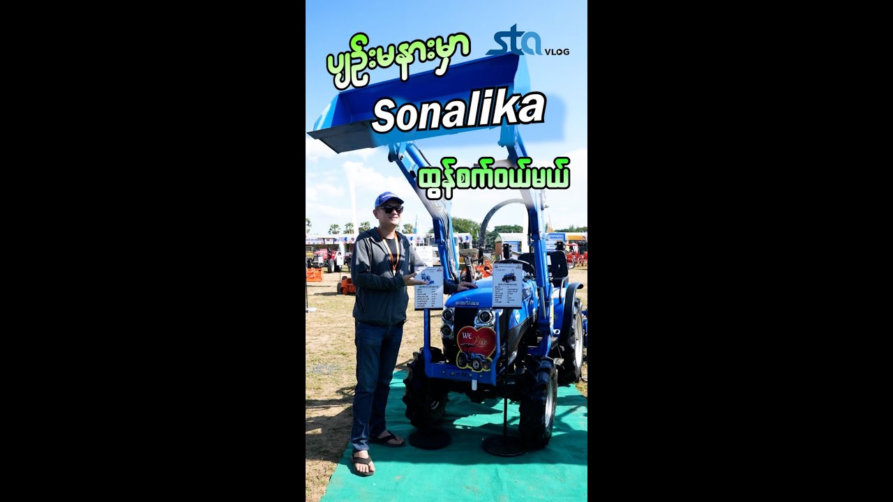 အရမ်းနာမည်ကြီးနေတဲ့ ထွန်စက် တစ်စီးဝယ် တစ်စီးလက်ဆောင်