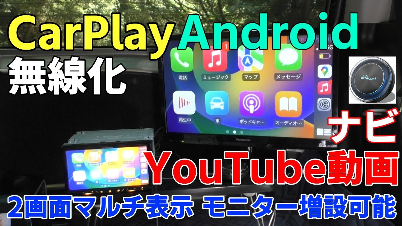 10.1インチ Androidカーオーディオ Googleマップ、YouTube CarPlay無線接続 YouTube動画 Googleマップナビが使える 2分割画面
