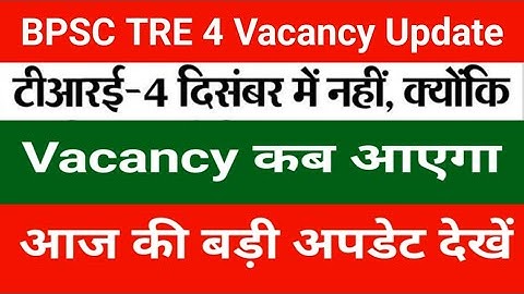 BPSC TRE 4 Latest News | BPSC TRE 4 Notification 2025 Update | Bihar Teacher Recruitment 2025 Update
