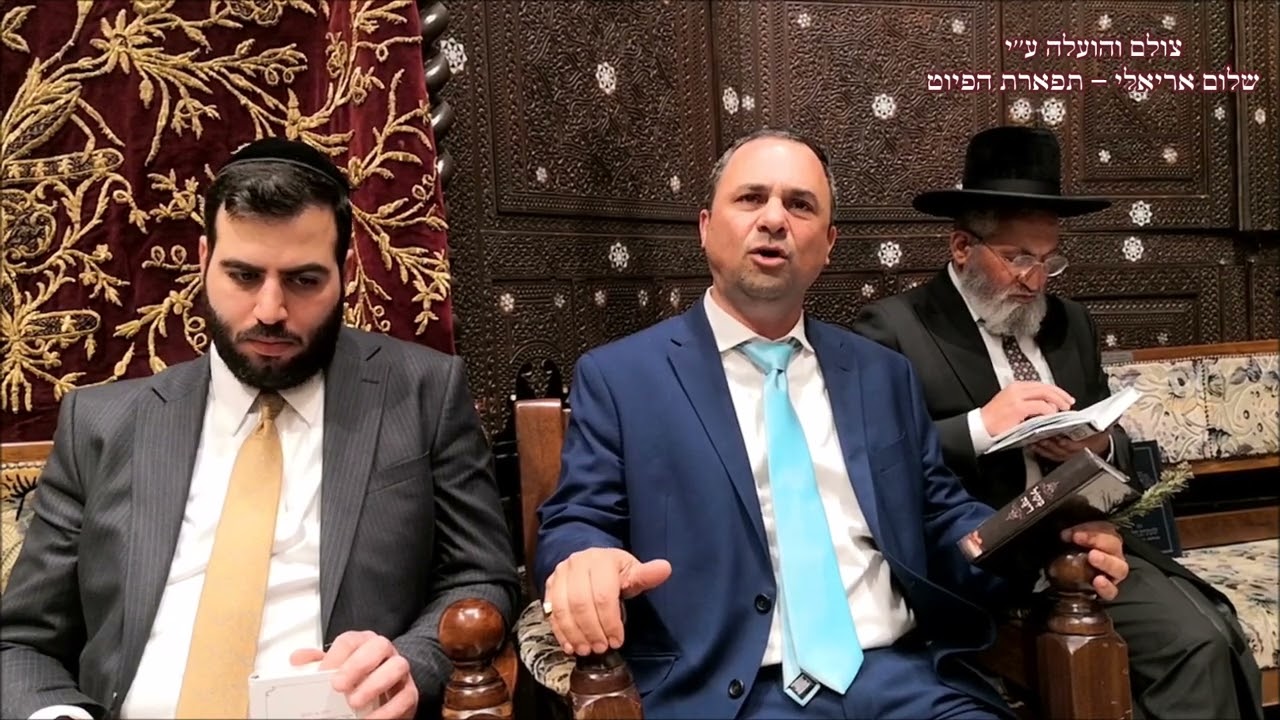 ראו בנים לחן: אל חי אל חי אדון כל חי החזן רם מזרחי בבהכ''נ עדס מוצ''ש הגדול מצורע תשפ''ב שיגא