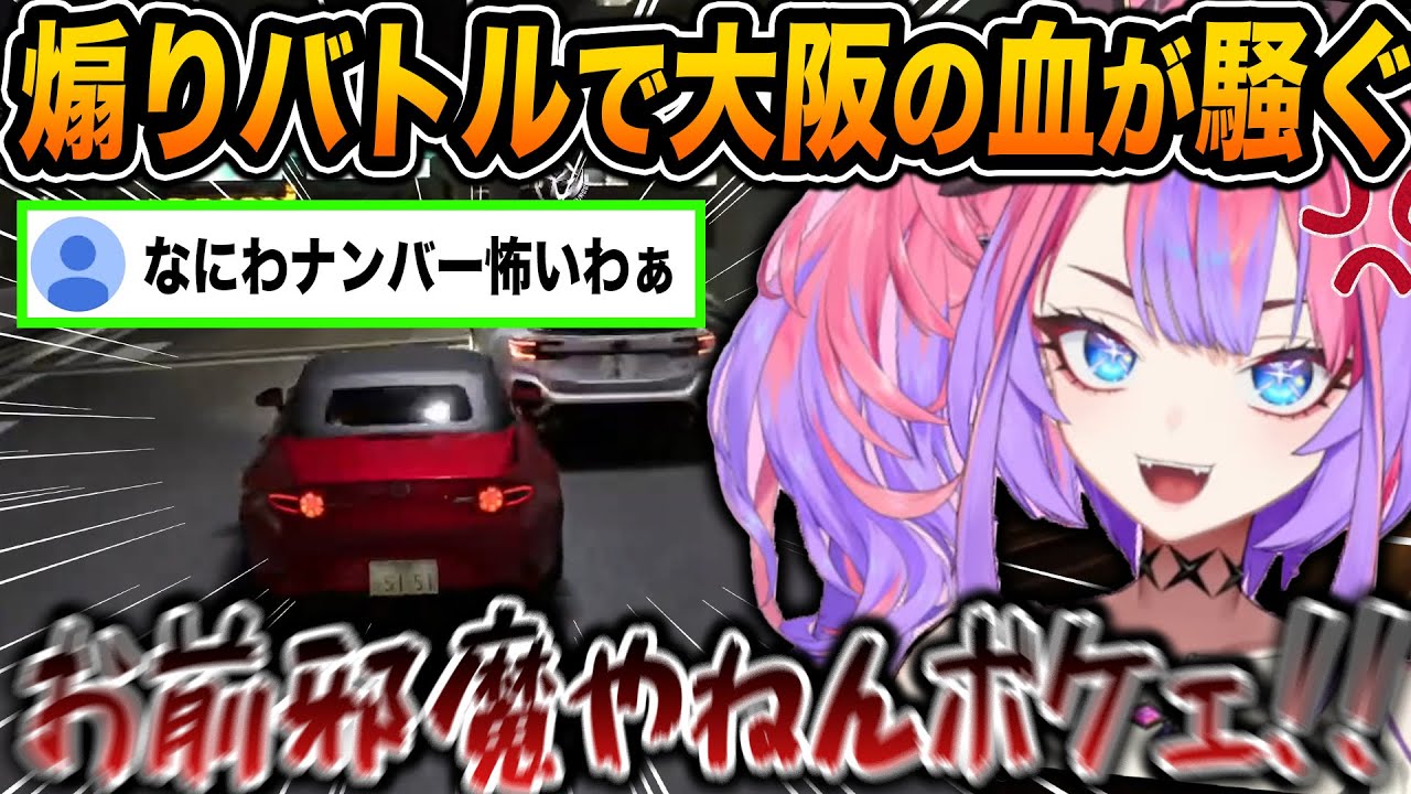 関西人の抜群の煽りスキルで首都高を爆走し、時にメスガキになったりトラックと正面衝突したりするヴィヴィの首都高バトルが面白すぎたｗ【ホロライブ/綺々羅々ヴィヴィ/切り抜き】
