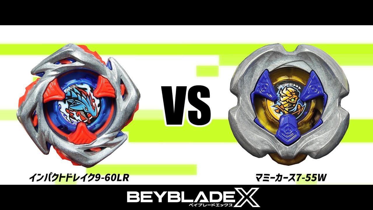ベイブレードX インパクトドレイク9-60LR VS マミーカース7-55W 対戦