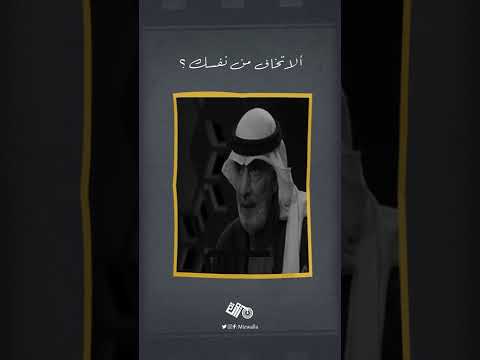 أخاف من نفسي أن يصيبها غرور الراحل الدكتور علي الهويريني