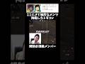 プロポーズ回www ↓元動画　#shorts #きじむなーの実況 #トモダチコレクション #モノマネ　#切り抜き #ゲーム実況
