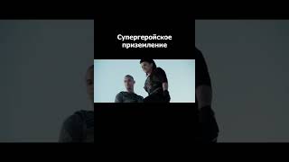 Супергеройское приземление | Отрывок из Фильма