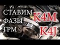 Как выставить фазы ГРМ . Часть 2.