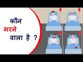 Paheli 70 Who Is At Risk Riddles And Puzzles For IQ Test Hindi Paheli Shorts Paheli 70 Who Is At Risk Riddles And Puzzles For IQ Test Hindi Paheli Shorts
