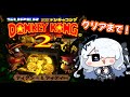 クリアまで これが私のバナンザだ スーパードンキーコング2 ネタバレ注意 新人vtuber 救堕える りーさるぷらん クリアまで これが私のバナンザだ スーパードンキーコング2 ネタバレ注意 新人vtuber 救堕える りーさるぷらん