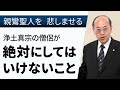 菊谷講師を非難している桜嵐坊さんは「獅子身中の虫」