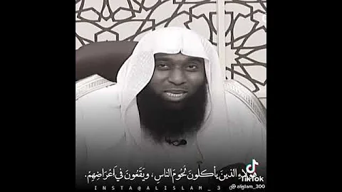 عقوبة الغيبة والوقوع في أعراض الناس وخطورتها للداعية بدر المشاري 