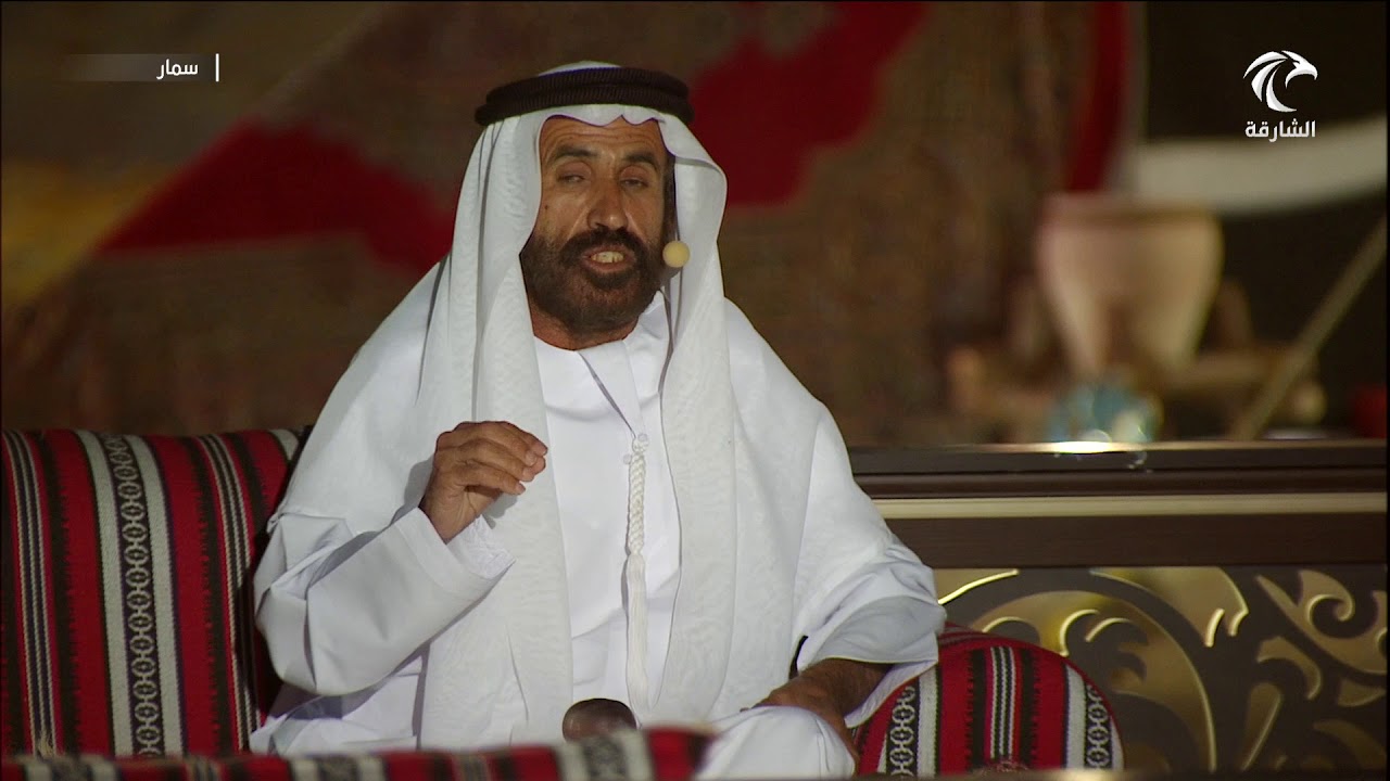 برنامج سمار | الشاعر محمد بن سعيد بالهلي