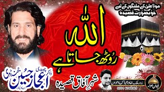 zakir Ijaz Hussain Jhandvi superhit qasida | Qasida imam Hussain(as) | Awan e Aza