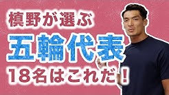槙野智章の俺じゃけん Youtube