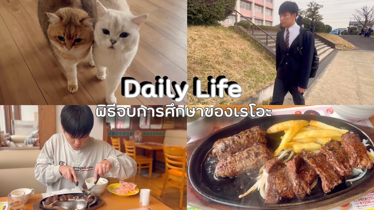 ชีวิตในญี่ปุ่นปี5•18 ร่วมงานเรโอะจบชั้นมัธยมต้น กินสเต็กbronco billy เปิดจดหมายจากเรโอะ 