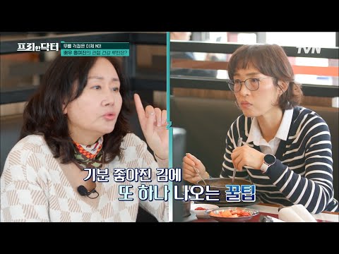 배우 홍여진의 관절 <strong>건강</strong> 루틴은? #[tvN]프리한닥터M <strong>EP</strong>.104 | tvN 230529 방송