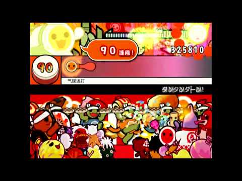 【太鼓の達人12亜洲版】 タンタンターン！ きらりん☆レボリューション / Milky Way （ふつうコース） 全良