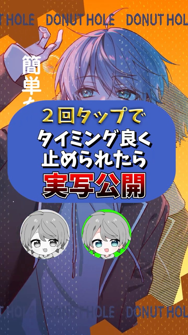 【バズ曲】タイミングよくタップで実写公開！？【ドーナツホール】【歌ってみた】#めろぱか #なろ屋 #サムライ翔 #そらねこ #KAITO #kamome
