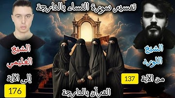 ترجمة اواخر سورة النساء