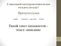 Русский язык. 2 класс. Урок 115-116. Текст  описание.