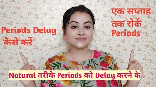 Periods को आगे बढ़ाने के उपाय/How To Delay Periods/How To Make Periods Come Late/Aakanksha beauty