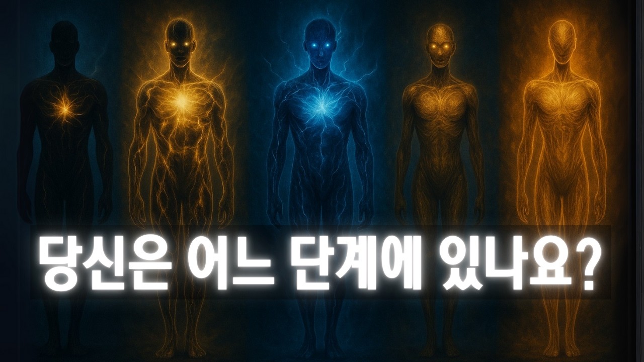 금단의 지혜… 칼 융이 밝히지 않은 각성의 단계