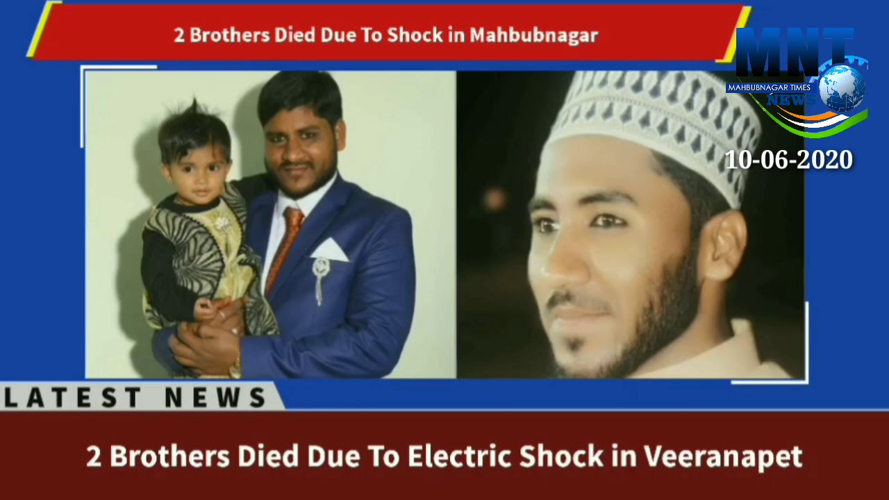 2 Young Brothers Died Due To Electric Shock in Veeranapet Mahbubnagar|MNT News