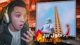 جربت أغرب ماب ممكن تشوفها ! برج خليفة  😂🔥