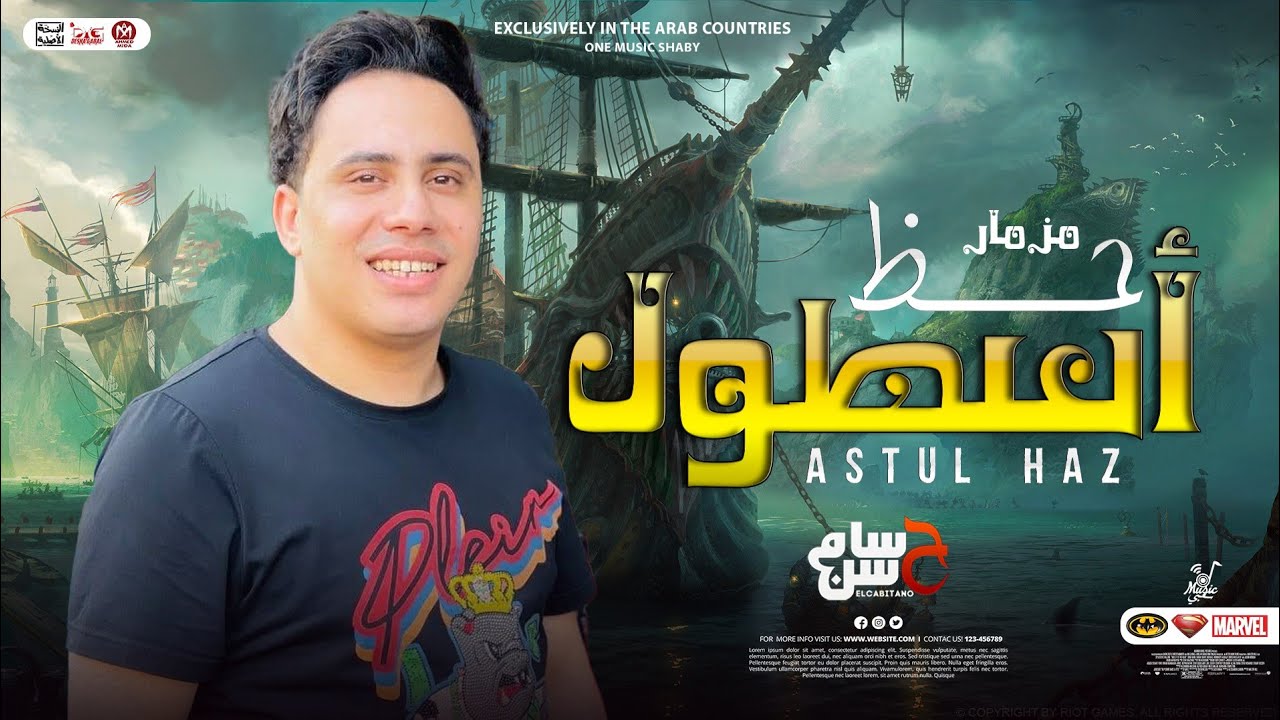 مزمار أسطول حظ الجديد 2023 | الكابيتانو حسام حسن | دغدغة و طلعات لعشاق الحظ | توزيع جديد - 2023