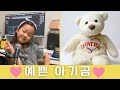 예쁜아기곰 동요 8세 율동 예쁜아기곰 동요 8세 율동