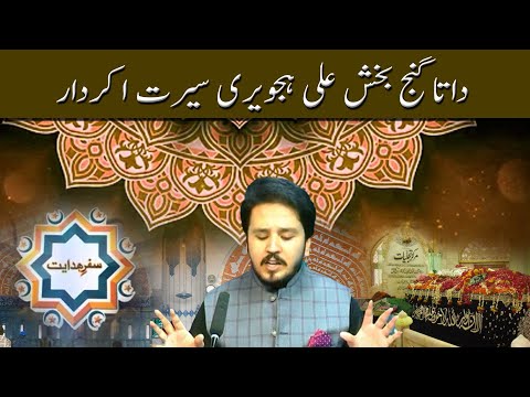 Safar e Hidayat |16 Sep 2022 | ROZE NEWS