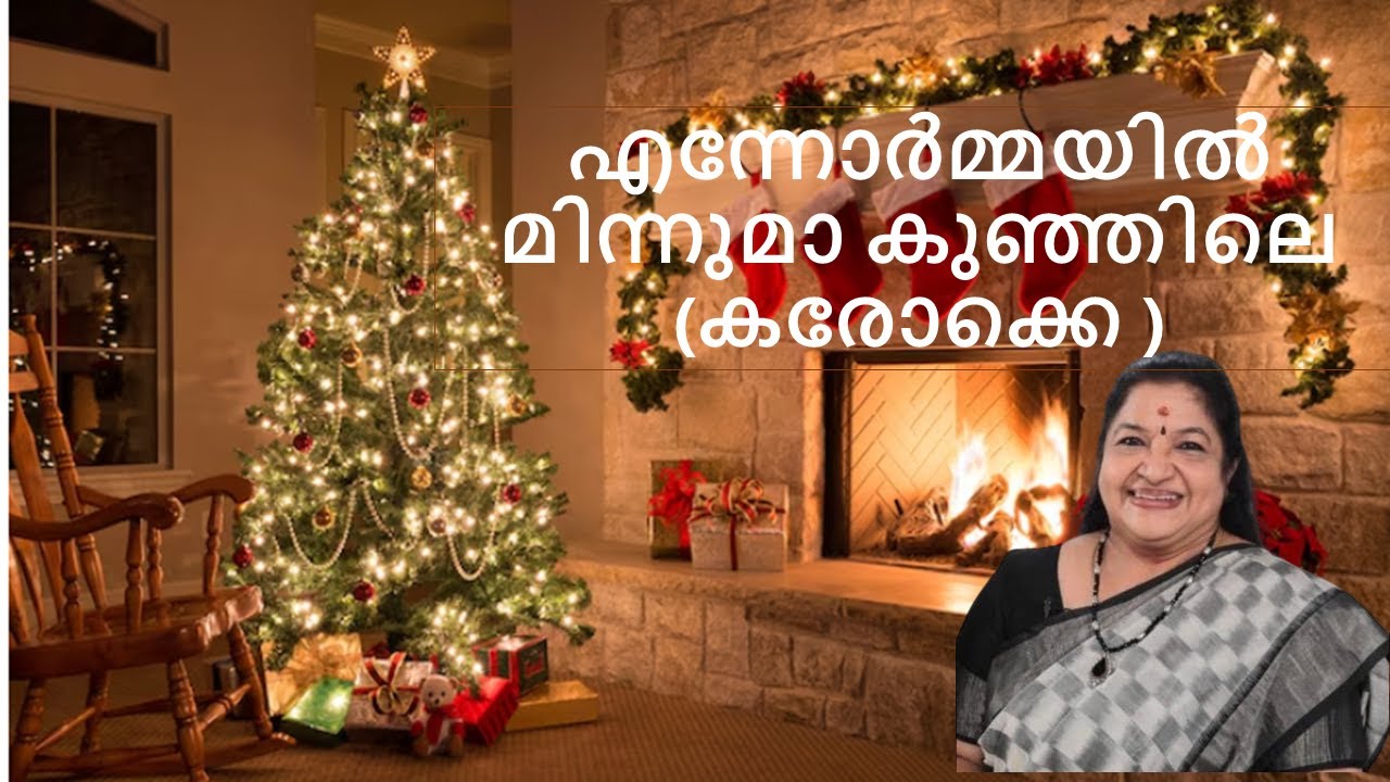 188.Ennormayil Minnuma Karaoke എന്നോര്‍മ്മയില്‍ മിന്നുമാ കരോക്കെ