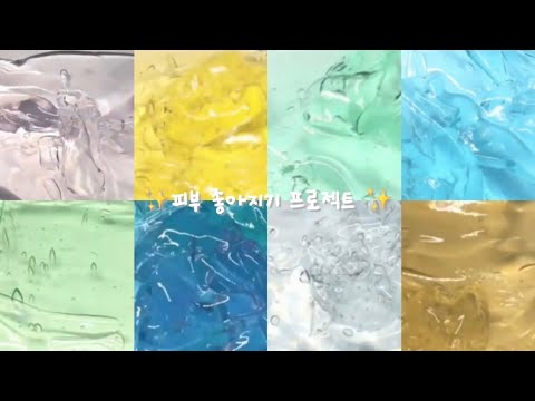 ♡̷̷̷ 피부 좋아지는 법 알려줄게요 ☺️   ˚ 시리즈액괴 ˚ 액괴시리즈 ˚ 액시 ˚ 시액 ˚ 대규모시리즈 ˚ 멩규모 ˚ 멩시리즈 ˚ 대시액 ˚ 추천 ˚ 알고리즘