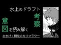 【ワートリ考察】水上のドラフトを考察する｜遠征選抜試験ドラフト　水上敏志の選択