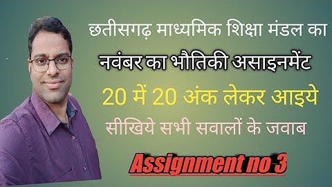 Class12 Physics assignment answer November month cg board