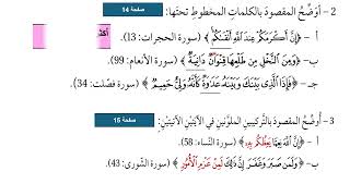 حل أسئلة الآيات ( القيم الإنسانية في القرآن الكريم )  عربي  الوحدة الأولى جيل 2008