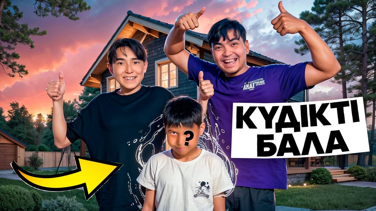 КҮДІКТІ БАЛА| Мини-Фильм🎥