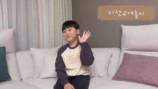#다섯고개놀이