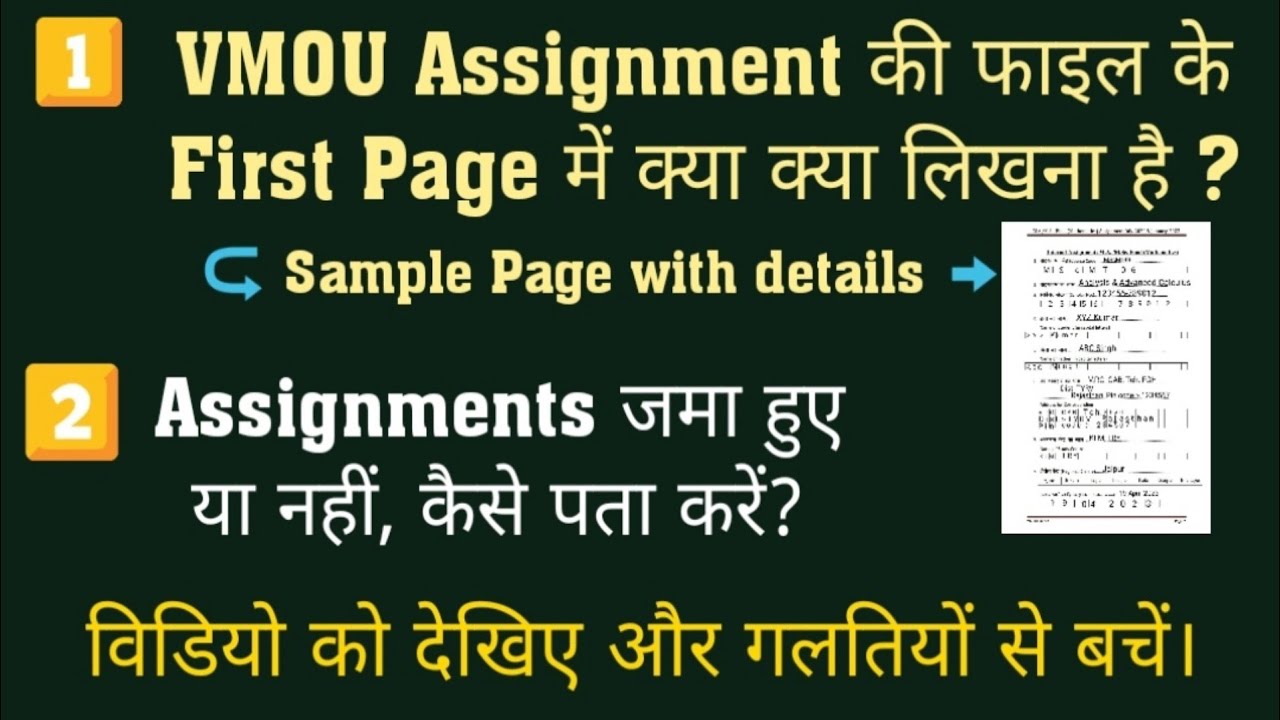 vmou assignment first page kaise bhare