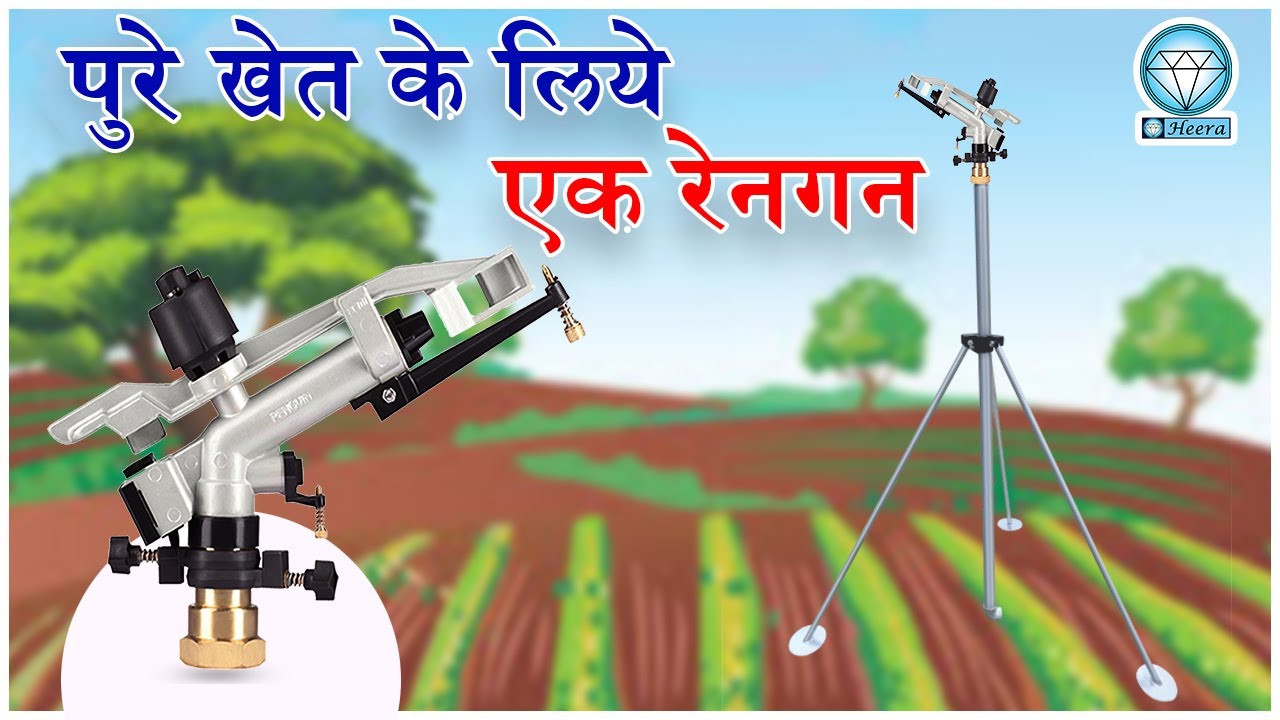 Rain Gun Heera Rain Gun Rain Gun Irrigation System Rain gun