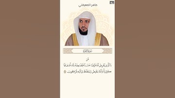 ماهر المعيقلي سورة البقرة آية 245 (كل يوم آية) | Mahmoud Okasha