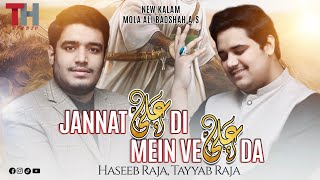 Jaanat Ali Di Mein Ve Ali Da Tayyab Raja, Haseeb Raja New Qaseeda Mola Ali 2024 Official Video