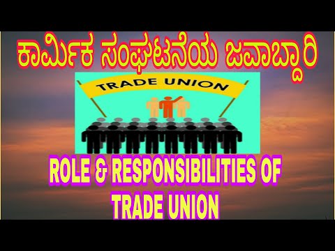 TRADE UNION ROLE AND RESPONSIBILITIES ಕಾರ್ಮಿಕ ಸಂಘಟನೆಯ ಪಾತ್ರ ಮತ್ತು ಜವಾಬ್ದಾರಿ