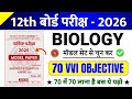 12th Biology Model Paper 2026 || 12th Biology Model Paper Solution 2026 || #12th_Biology_Model_Set