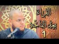 الوجيز القراءة بعد الفاتحة 1 مهدي قاسم الوجيز القراءة بعد الفاتحة 1 مهدي قاسم