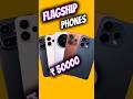 Best Phones Under ₹50000 ⚡ | Allrounder phones 🔥 #shorts #ytshorts #bestphone ##bgmi