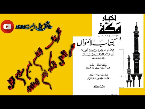 تحريف أبي عبيد القاسم بن سلام 16